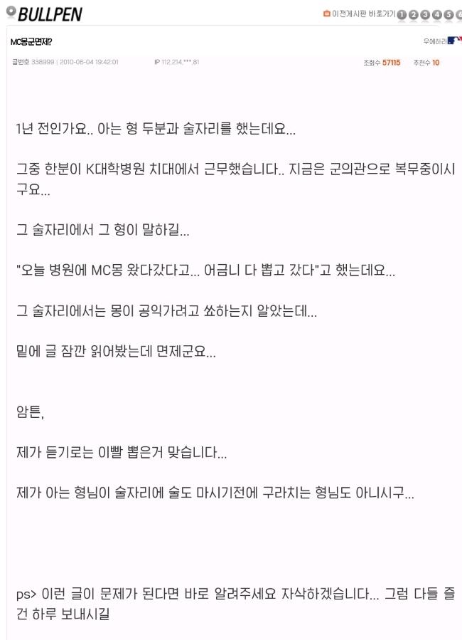 MC몽 병역비리 사건 정리 | 인스티즈