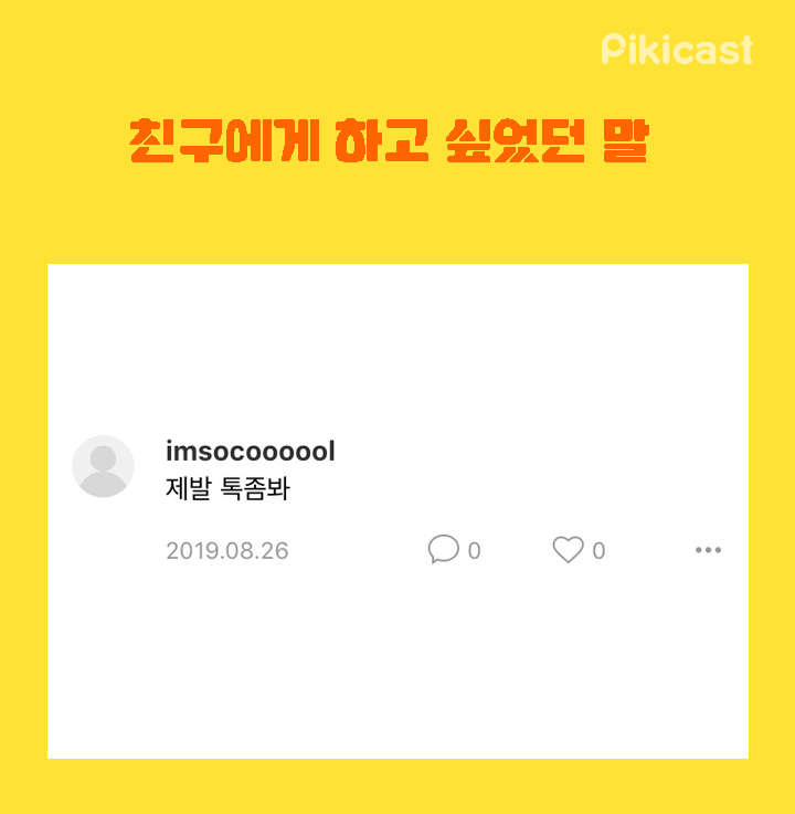 친구에게 하고 싶었던말 | 인스티즈