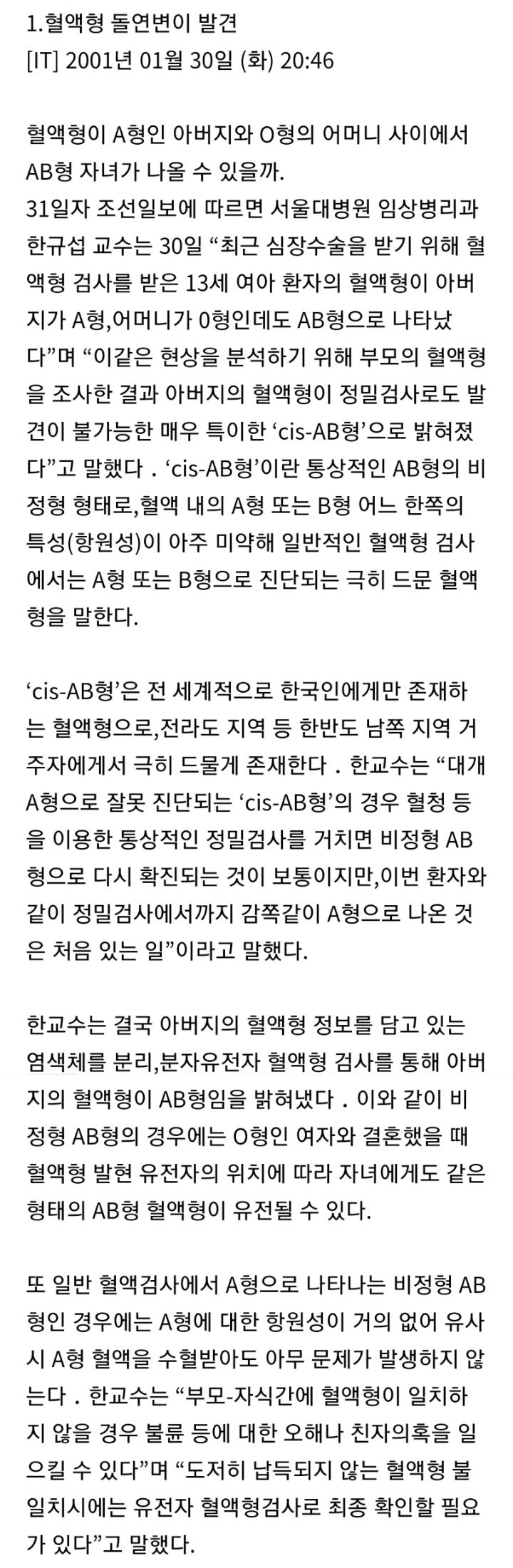 A형과 O형 부모 사이에서 AB형 자녀가 나올 수 있을까? | 인스티즈