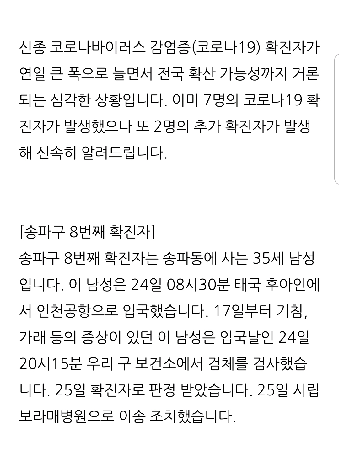 서울 송파구 코로나19 추가 확진자 2명 발생 | 인스티즈