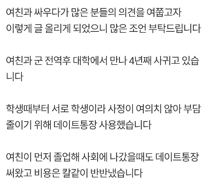 데이트비용문제로 트러블이 생긴 커플 | 인스티즈