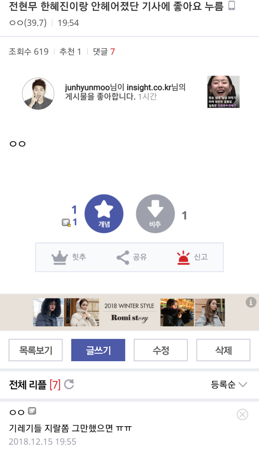 전현무가 좋아요 누른 기사.jpg | 인스티즈