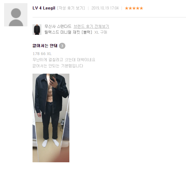 쇼핑몰 후기 노출 빌런.jpg | 인스티즈
