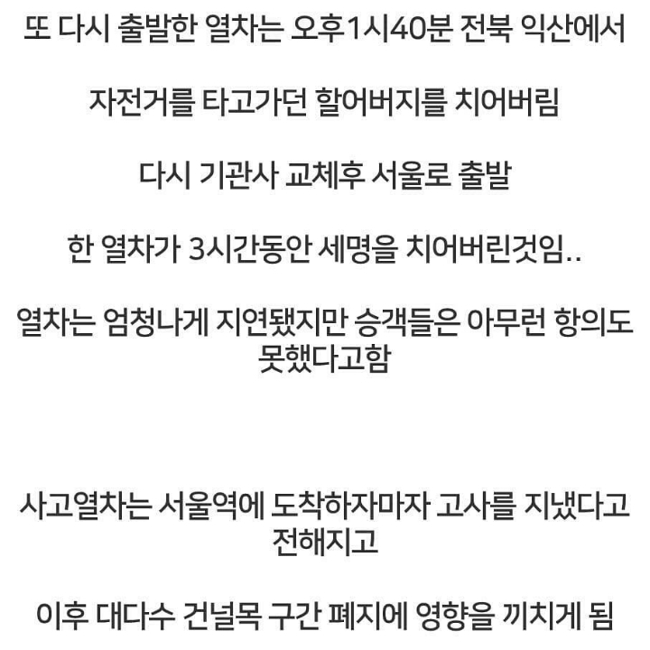 기차가 매우 지연됐는데 아무도 항의 못한 사건.jpg | 인스티즈