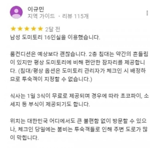 논산에 있는 숙박업체 후기.jpg | 인스티즈