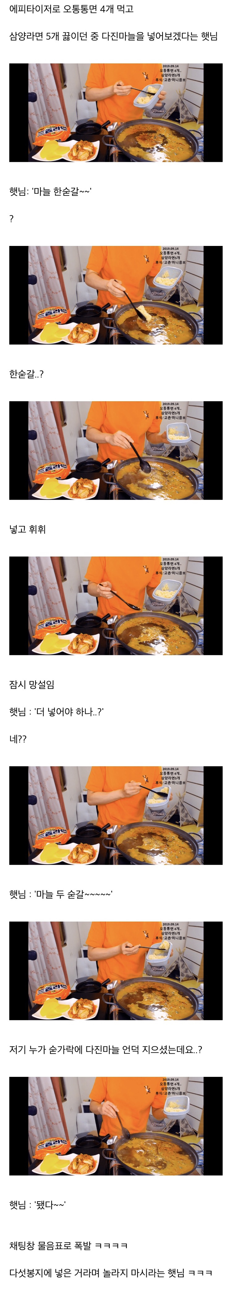 입짧은 햇님이 라면에 넣는 마늘 두숟갈 클라스 | 인스티즈