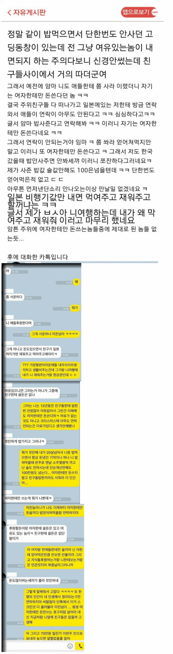 여자한테만 돈쓰는 친구 | 인스티즈