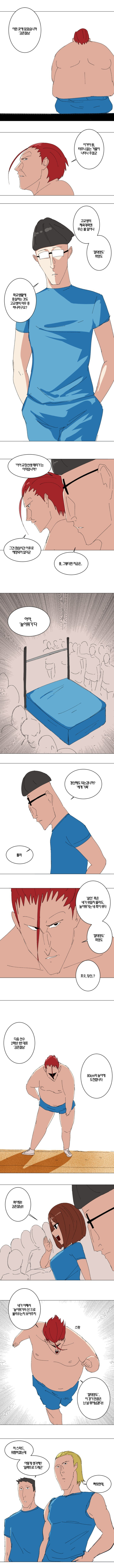 절대영도 최영도(컬러) - 체육대회.manhwa | 인스티즈