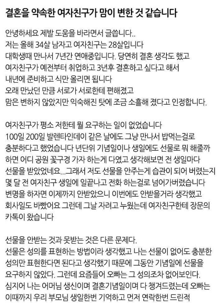 결혼약속한 여친의 변심 | 인스티즈