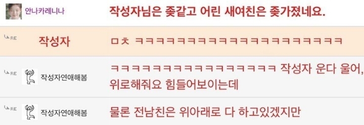 전남친 새로 여친사귀던데 ㅈ같더라....jpg 속 | 인스티즈