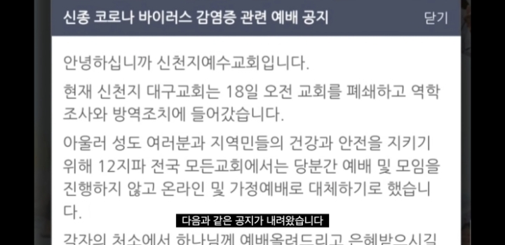 신천지 코로나 관련 공지 | 인스티즈