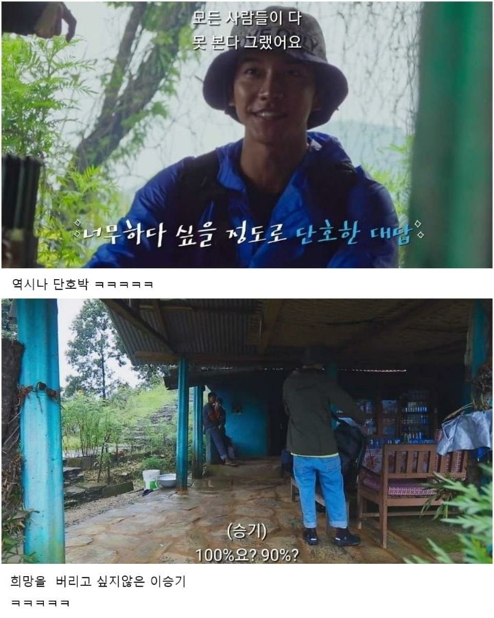 이승기 운 믿고 자연을 미션으로 줘버리는 피디.jpg | 인스티즈