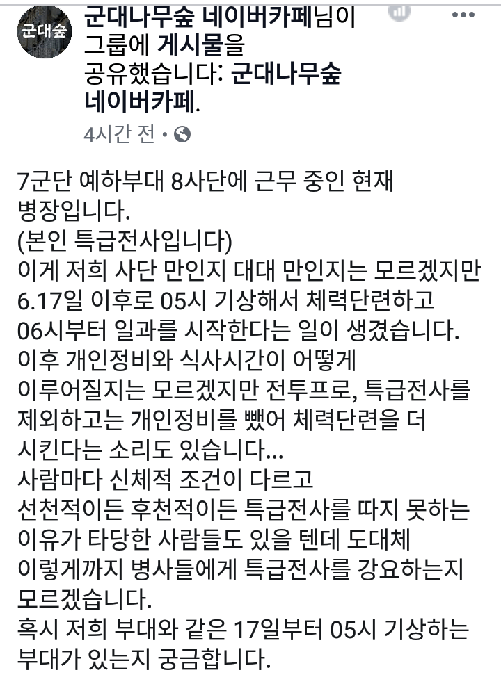 윤의철군단장 사단장시절 썰 몇개 풀게요 | 인스티즈