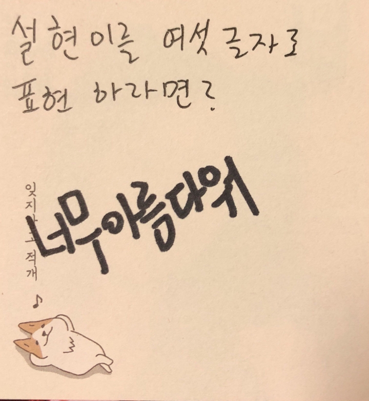 예쁜건 예쁘다고 말하는 설현이 | 인스티즈