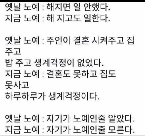 옛날노예vs지금노예 | 인스티즈