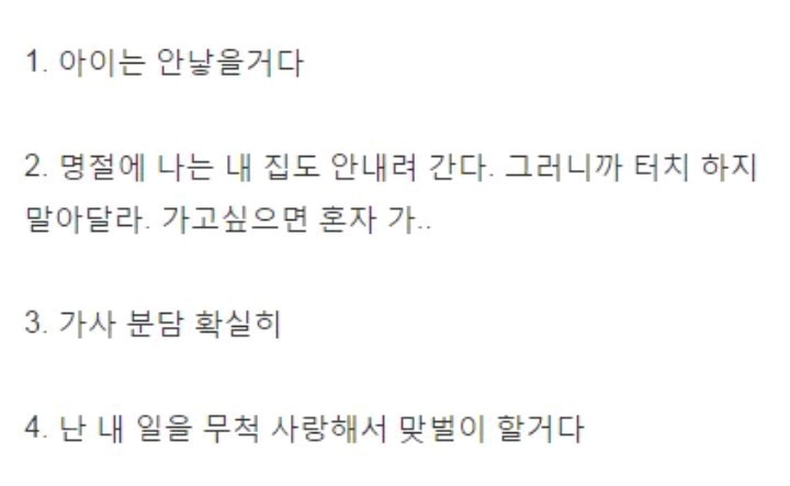 결혼생각한다면 이런얘기 나눠야할까요? | 인스티즈