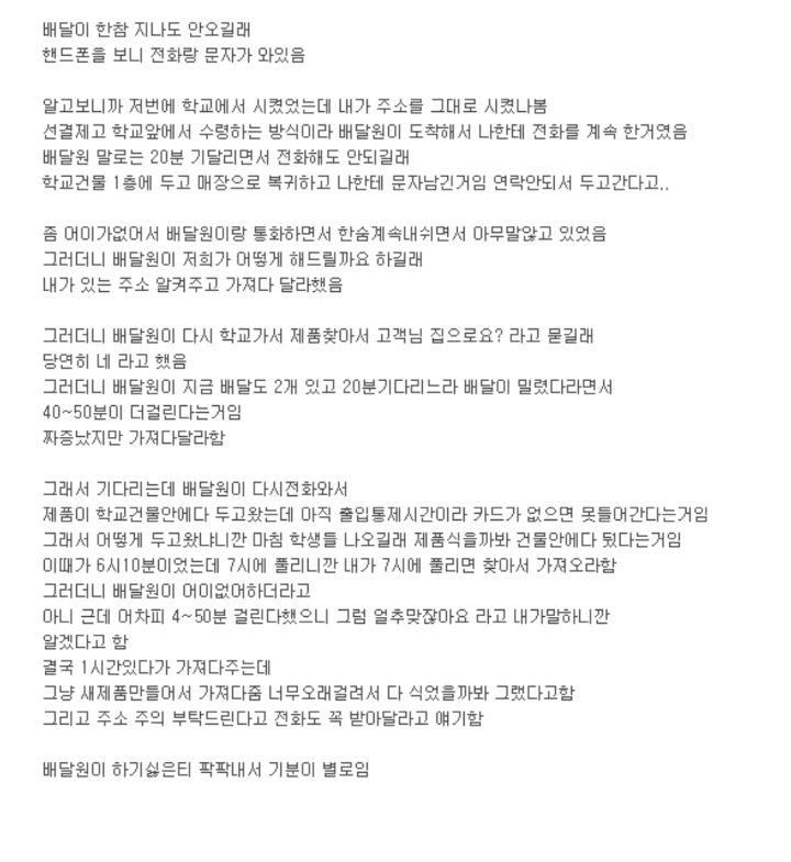 배달을 시켰는데 참 이런경우도 다있네요.jpg | 인스티즈