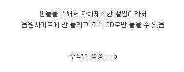 탈퇴한 아이돌이 음반 만드는과정 | 인스티즈