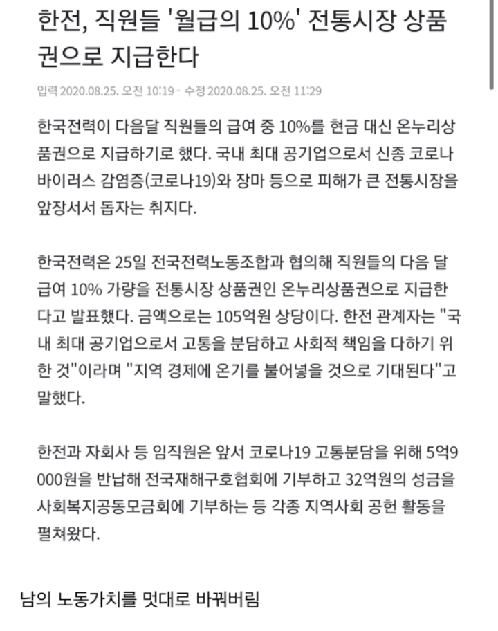 한전의 월급 | 인스티즈