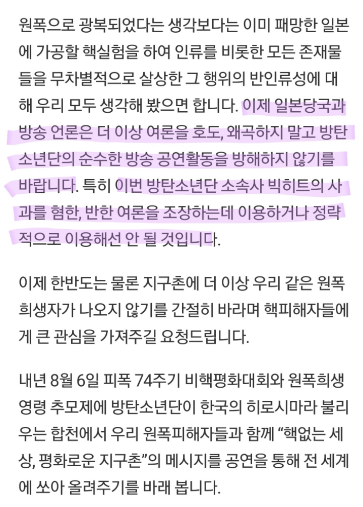 방탄소년단 사과에 대한 한국원폭피해자협회 답변.jpg | 인스티즈