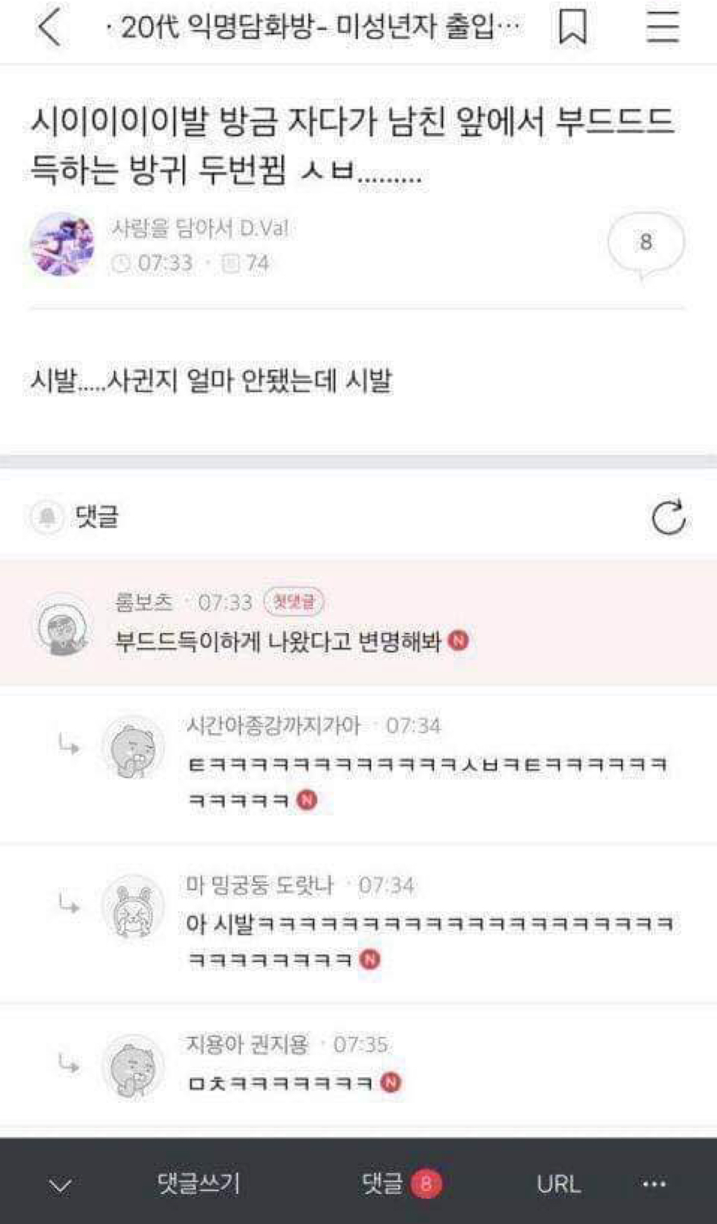 방금 자다가 남친 앞에서 방구 두번뀜 | 인스티즈
