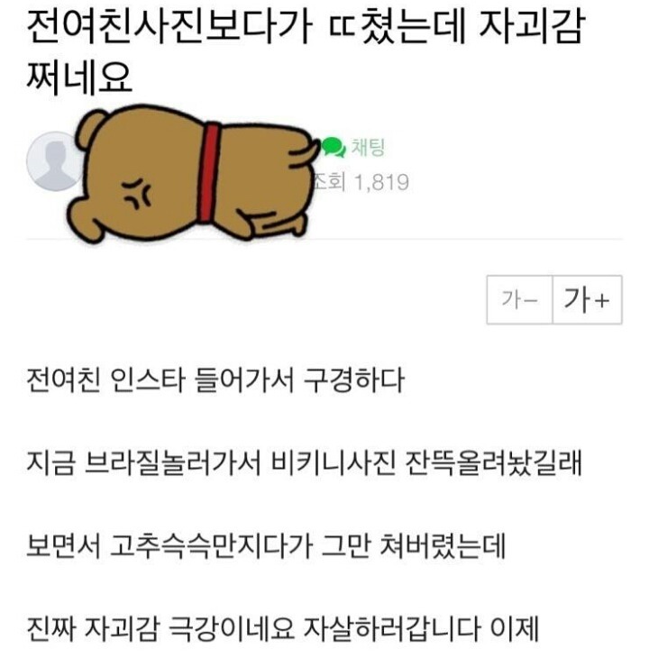 전여친 사진보고 ㄸ쳤는데 자괴감 쩌네요... | 인스티즈
