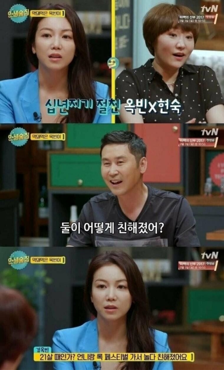 전 남친 이야기에 당황한 김옥빈 | 인스티즈