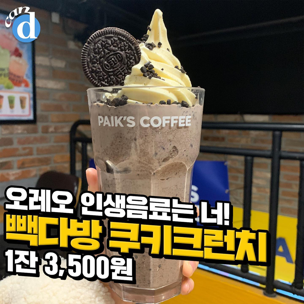 단맛 쩐다는 빽다방 신상 빽스치노 | 인스티즈