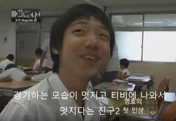 이영호의 과거 학생시절 | 인스티즈