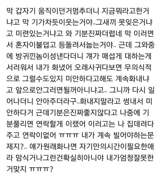 잠자리도중 구남친이름 부름 | 인스티즈