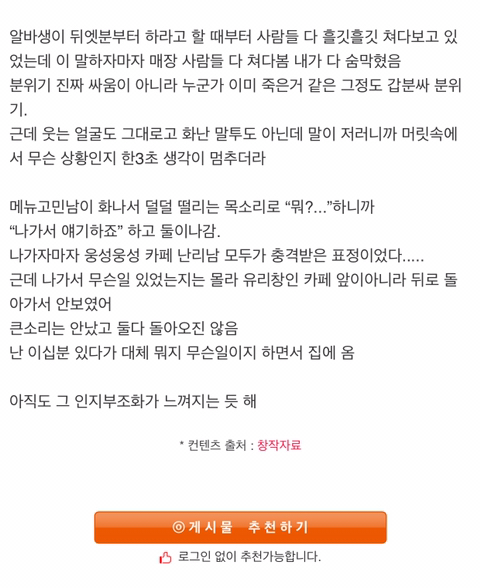 카페에서 엄청난 것을 봐버린 한 웃대인 .jpg | 인스티즈