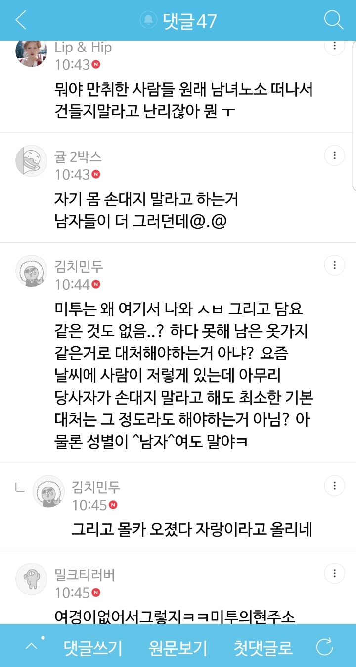 ???: 그니까 여경을 더 뽑아야지 | 인스티즈