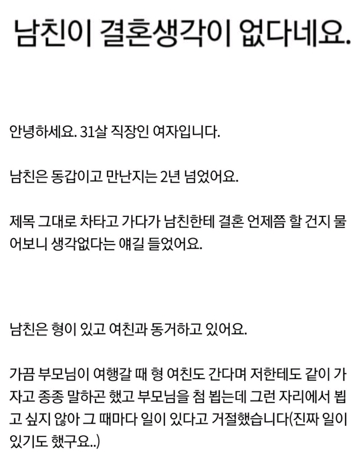 남친이 결혼생각이 없다네요 | 인스티즈