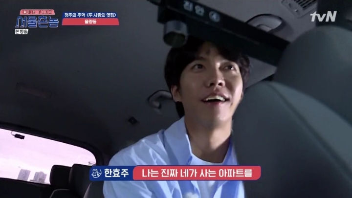 [서울촌놈] 이승기와 한효주의 신기한 인연 | 인스티즈