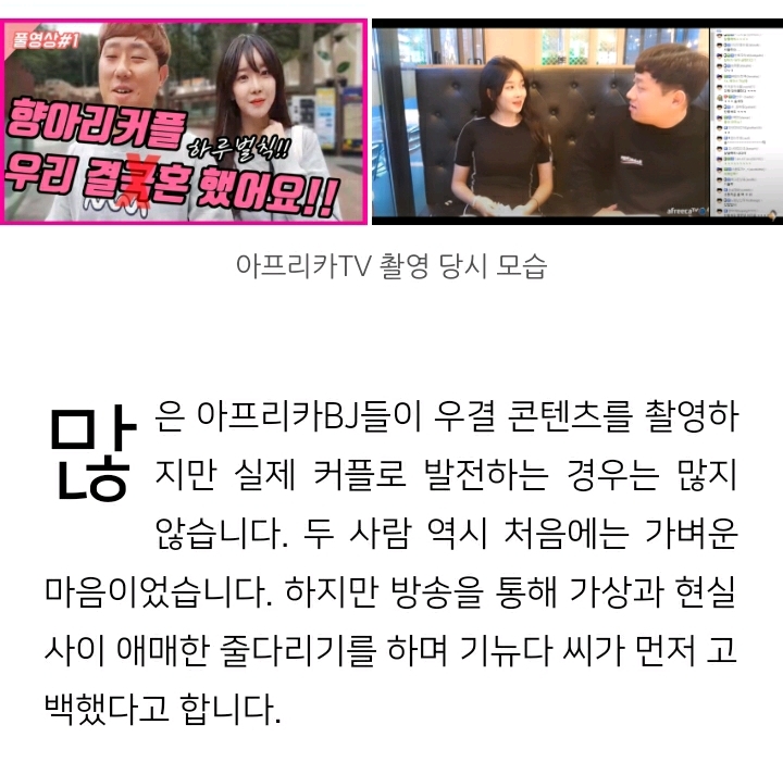 네이버 연애결혼탭 메인에 올라온 기뉴다 향이 커플 | 인스티즈