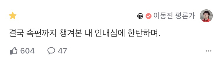 이동진 평론가의 전설의 한 줄 평 모음.jpg | 인스티즈