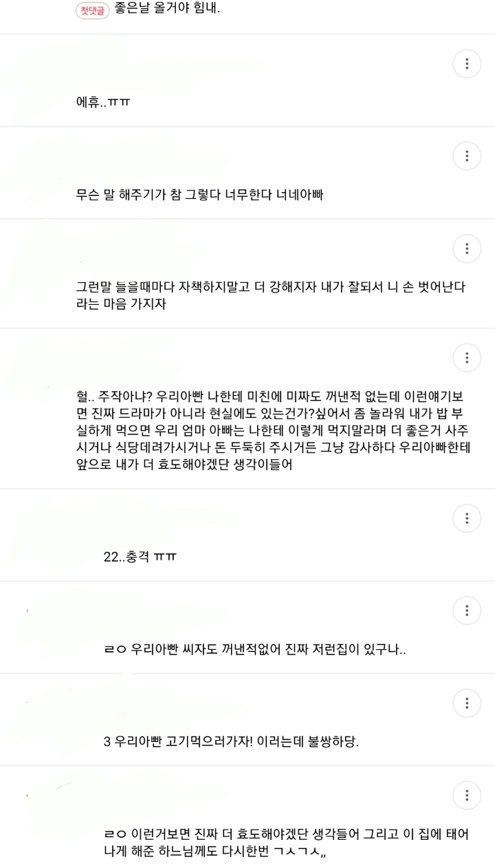 헐....우리아빠는 안그러는데....불쌍하다..jpg | 인스티즈