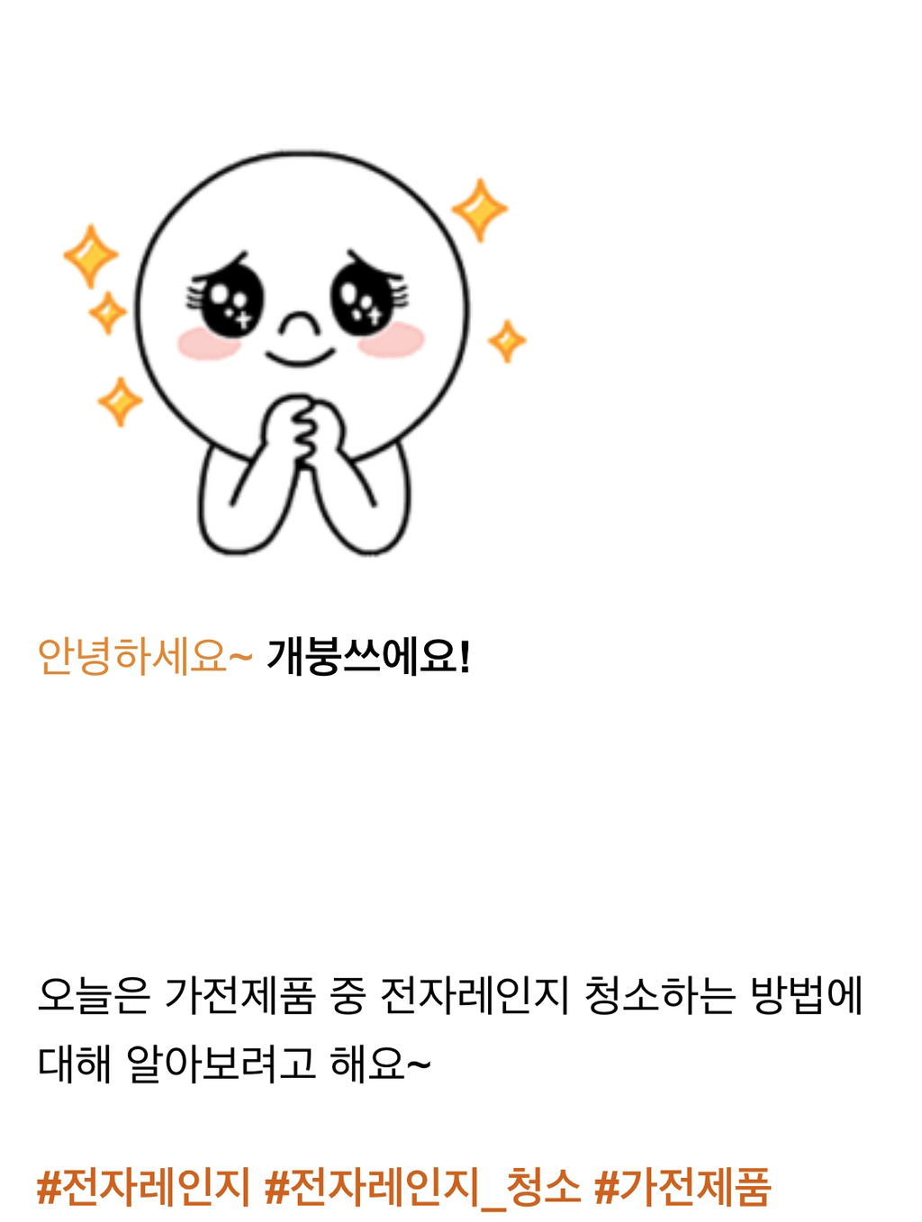 초간단 전자레인지 청소방법 | 인스티즈