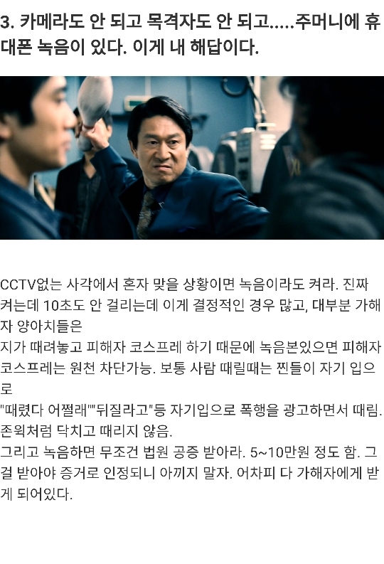 곽철용이 알려주는 폭행,상해 당했을 때 팁.......jpg | 인스티즈