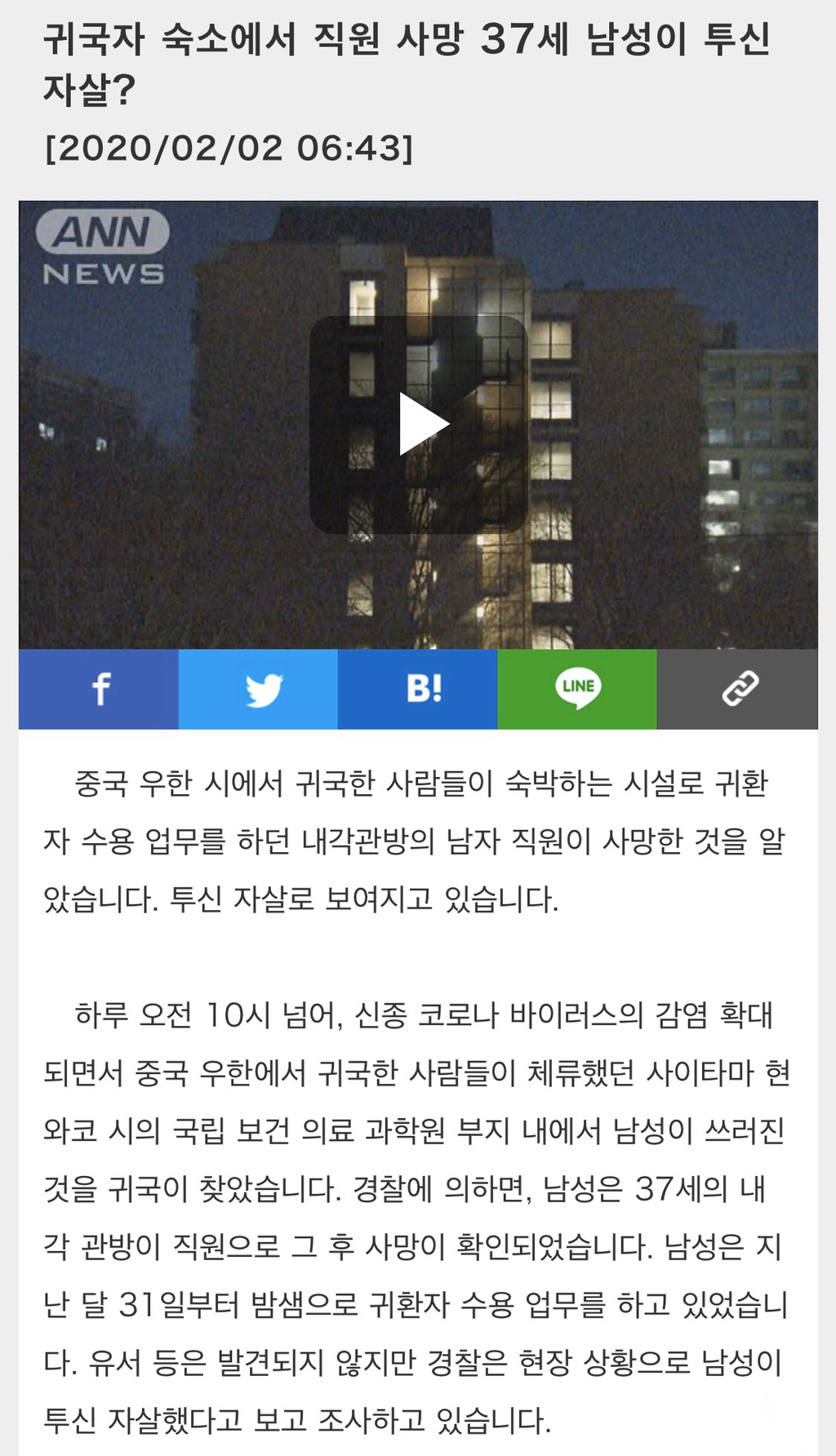 일본 코로나 바이러스 격리시설 직원.. 투신 자살 | 인스티즈