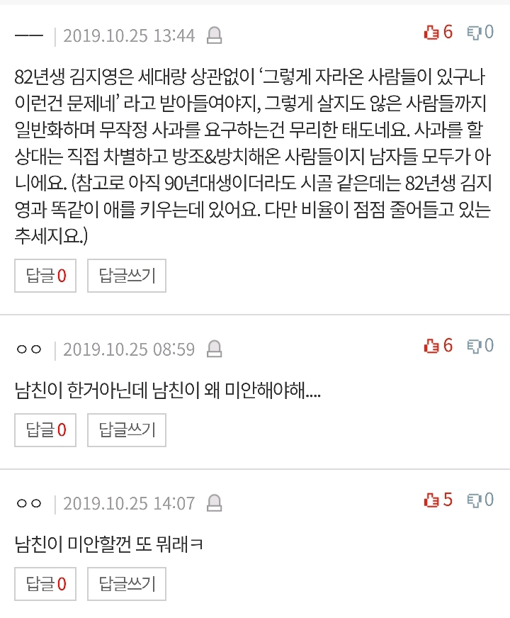 남친이랑 82년생 김지영을 본 판녀 | 인스티즈