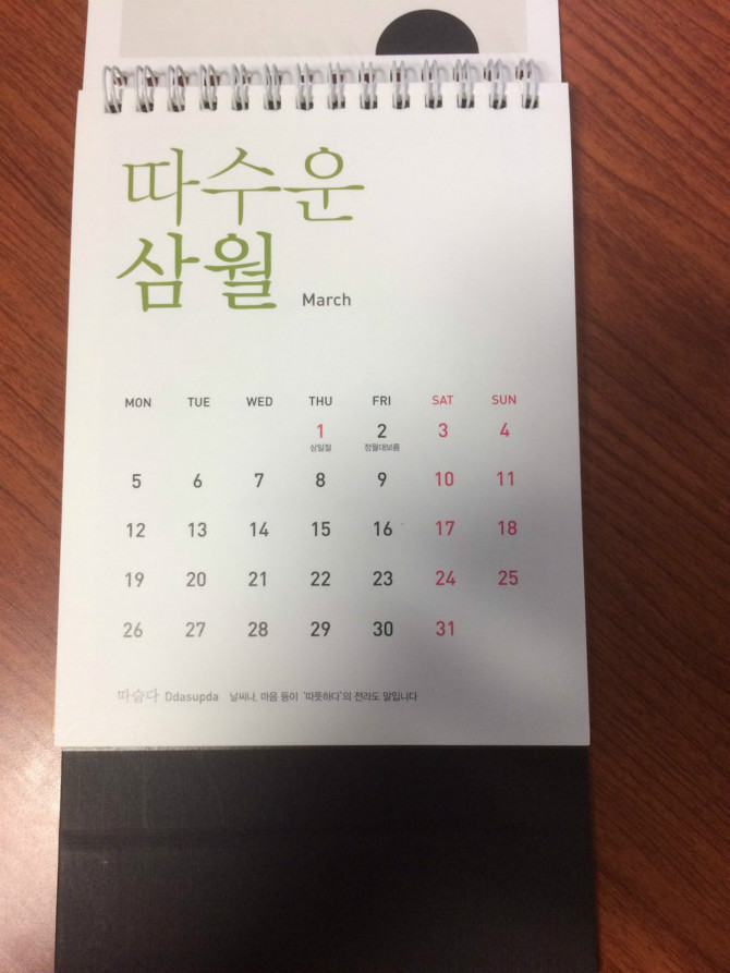 전라도 사투리 달력 | 인스티즈