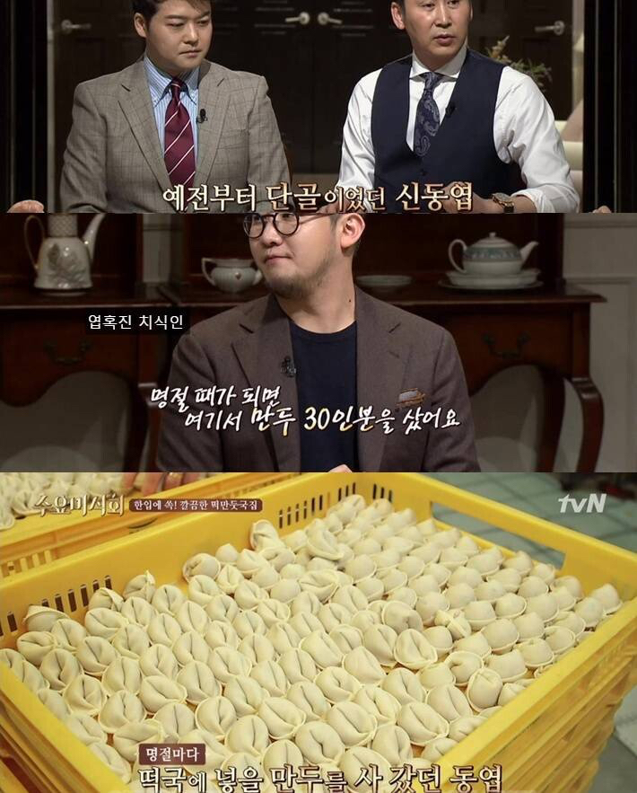 신동엽이 명절 때마다 30인분씩 사간다는 만두...jpg | 인스티즈