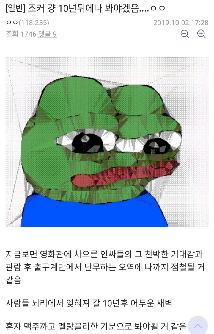 조커에 과몰입 씨게 하는 코리안 조커들 | 인스티즈
