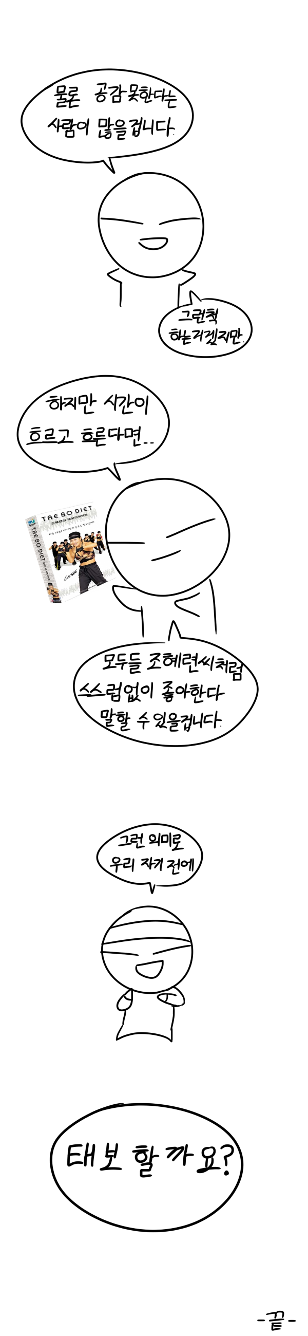 싫어하다 좋아하는 감정이 생기려면?.Manhwa | 인스티즈