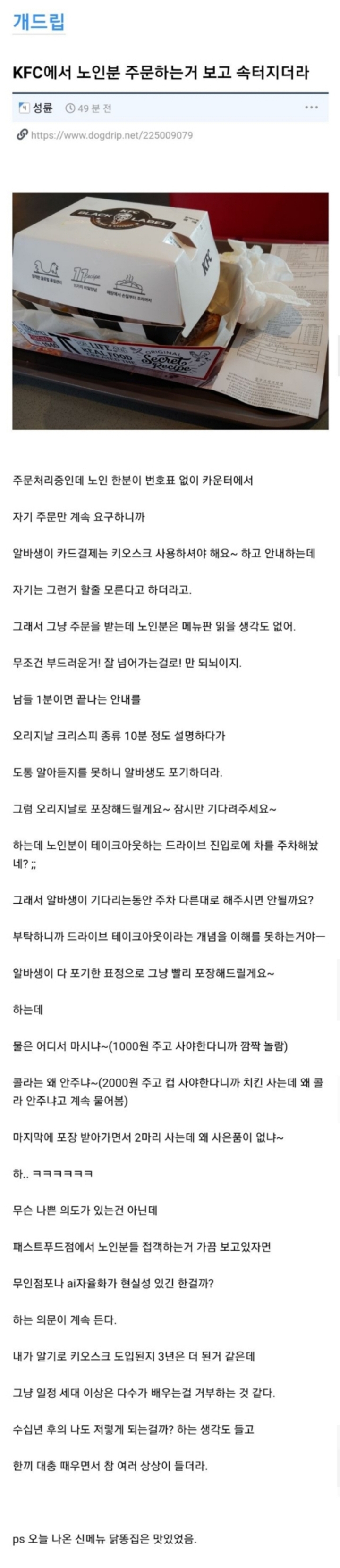 KFC에서 노인분 주문하는거 보고 속터지더라 | 인스티즈