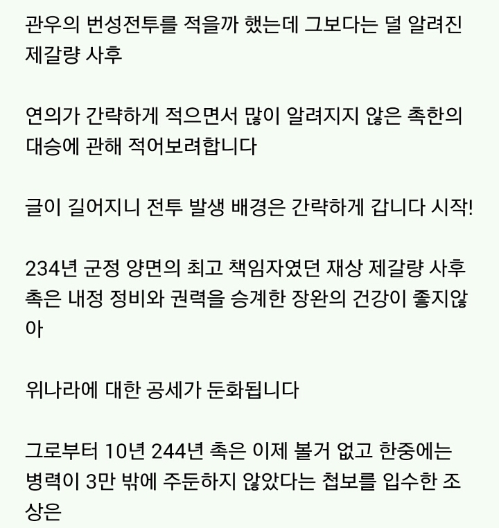 [낙곡전투흥세의역] - 잊혀진 촉한의 명장 왕평 | 인스티즈