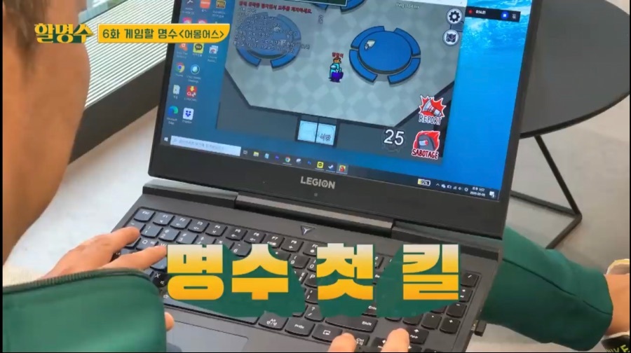 명수형이 어몽어스하는 방법 | 인스티즈