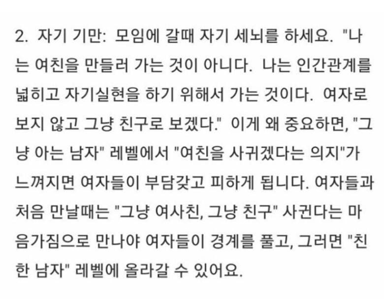 여자가 말하는 여자 꼬시는법 | 인스티즈