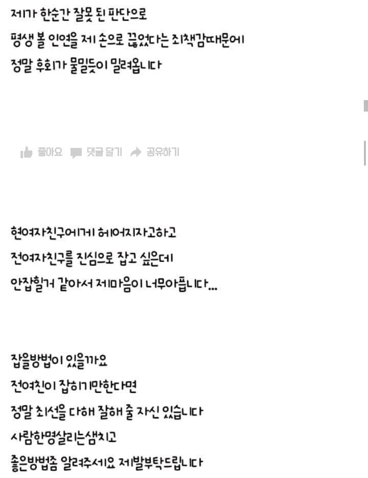 전여친과 헤어지고 후회하는 남자 | 인스티즈